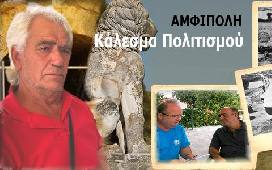 Αμφίπολη τάφος Καστά Μακεδονία Μέγας Αλέξανδρος ανασκαφές τύμβος αρχαία Ελλάδα amfipoli amphipoli peristeri